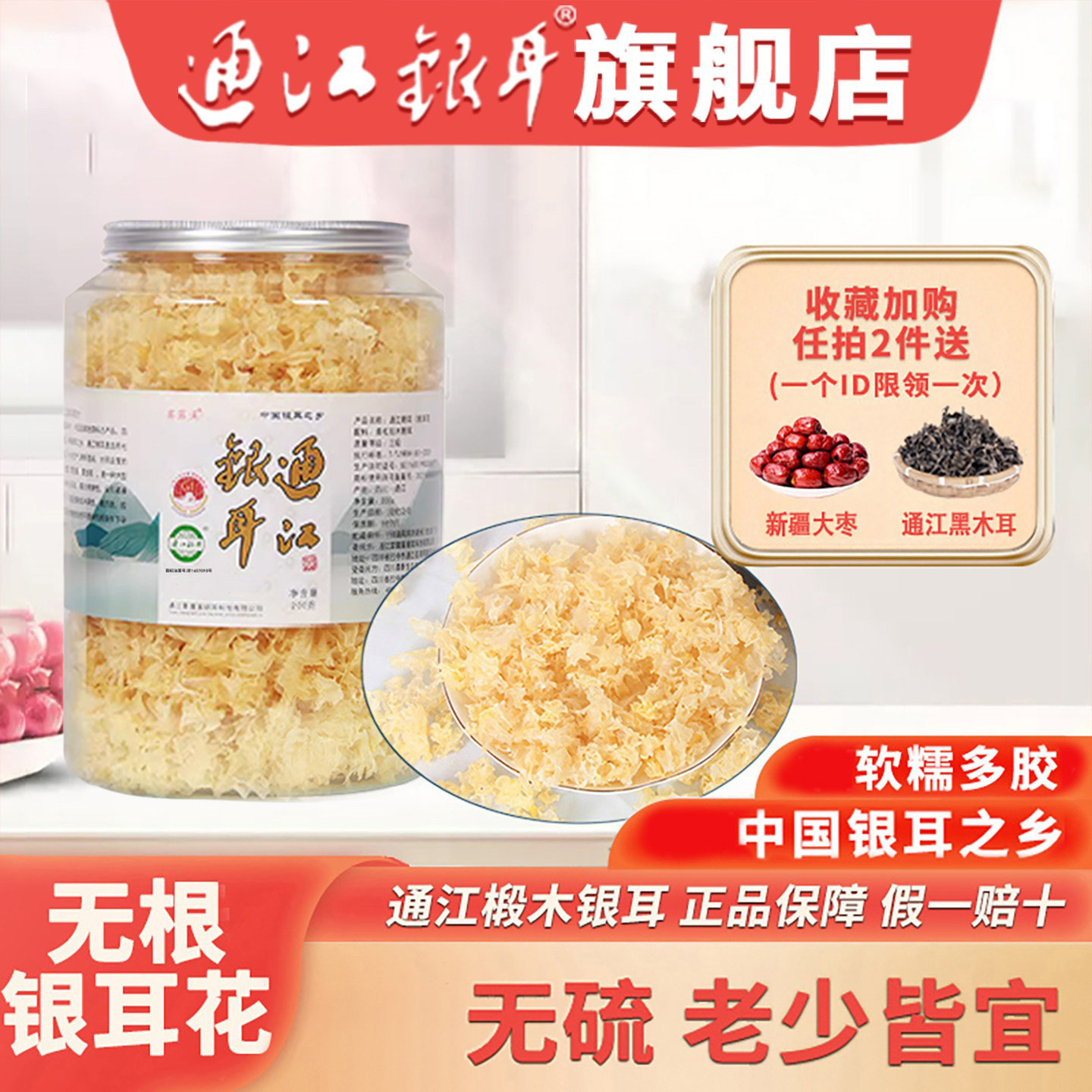 四川特产通江银耳花碎干货无硫椴木白木耳雪耳糯耳孕妇儿童旗舰店