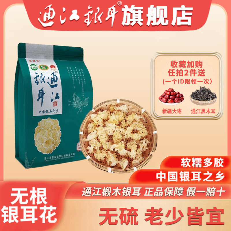 四川特产通江椴木银耳花干货无硫