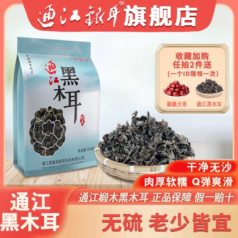 四川深山椴木通江黑木耳软糯肉厚