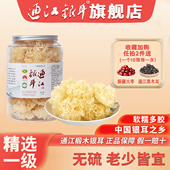 四川特产通江一级银耳干货无硫白木耳孕妇糯耳丑耳雪耳精品小耳