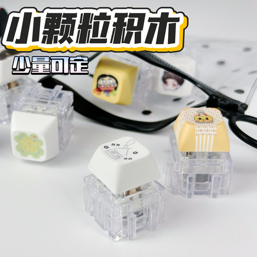 定制创意拼接积木键帽发光钥匙扣挂件公司周边文创礼赠品解压玩具