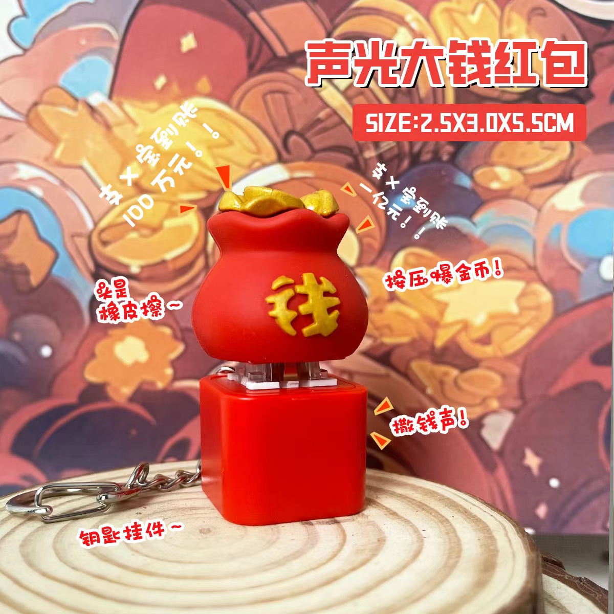 趣味创意钱袋子财神爷发财麻将按键声光可爱钥匙扣挂件解压玩具