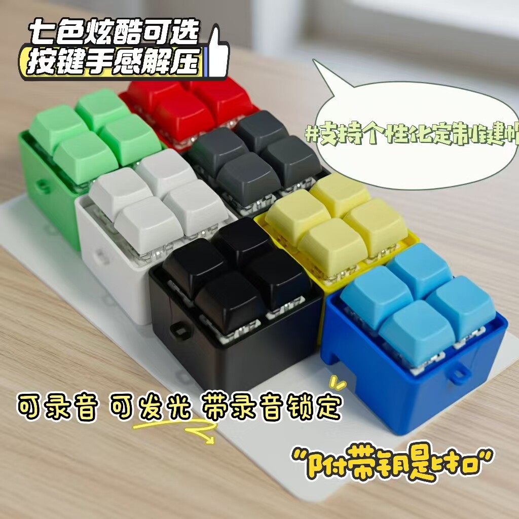 可定制录音四键录音按键