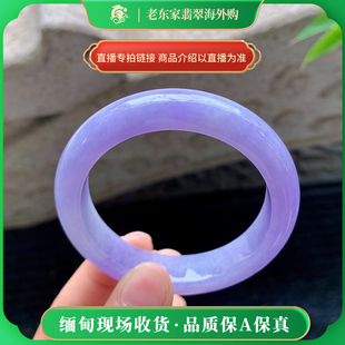 老东家翡翠海外购缅甸天然手镯女款贵妃玉镯子直播间专拍链接