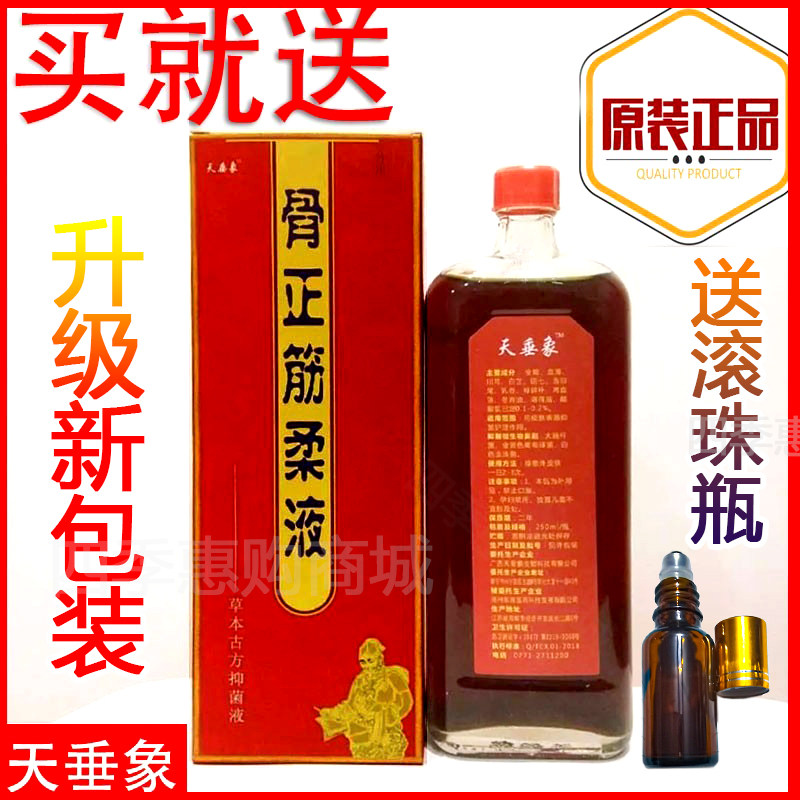 正品天垂象骨正筋柔液富贵包肩周炎颈椎腰腿痛跌打损伤活血化瘀瓶