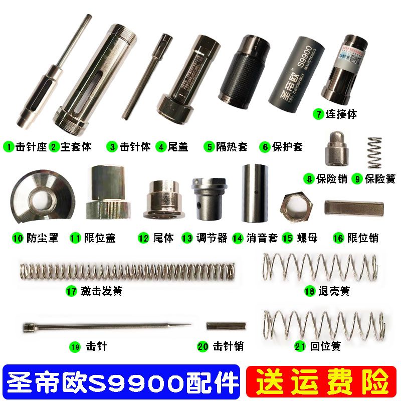 圣帝欧吊顶神器s9500s9900配件全套弹簧击针套筒易损件现货急速发