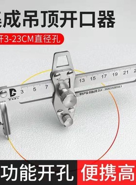 铝扣板开口孔器圆规吊顶蜂窝