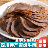 酱牛肉熟食真空五香即食卤牛肉真空装 五香下酒菜餐饮卤菜真空即食