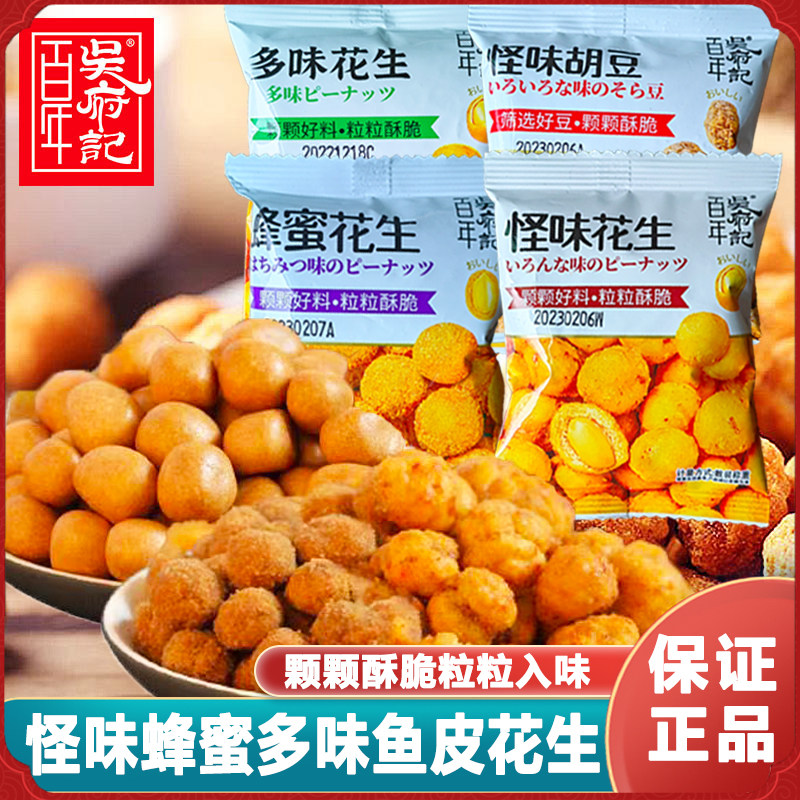 吴府记怪味胡豆蜂蜜花生多味怪味花生酥脆散称休闲小零食独立包装