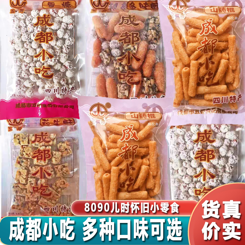 成都小吃五哥花生酥原味椒盐味花生酥糖四川特产零食小吃独立小包