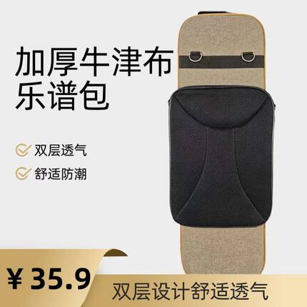 可调节式乐谱包小提琴盒乐器谱包便携大容量加厚透气双层配件包