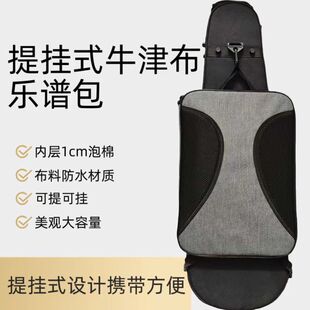 提挂式乐谱包防水加厚通用型专业便携式乐谱包乐器配件