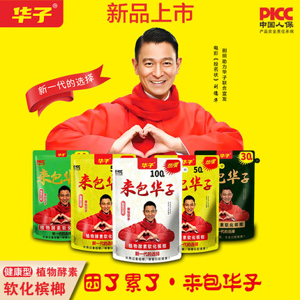 华子槟榔新一代植物酵素软化槟榔不伤口腔独立包装携带方便
