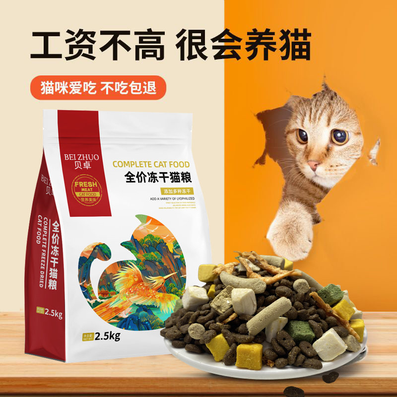 冻干猫粮5斤装成猫幼猫通用型5kg猫咪主粮肉裹粮10斤大袋冻干粮