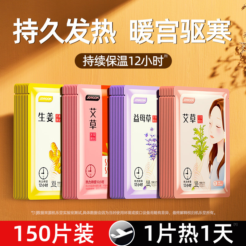 暖贴宝宝艾草大姨妈宫暧身冬季女益母草24自发热帖12,居家日用,保暖贴/热敷贴,淘宝优惠券,粉丝福利购,淘宝优惠卷
