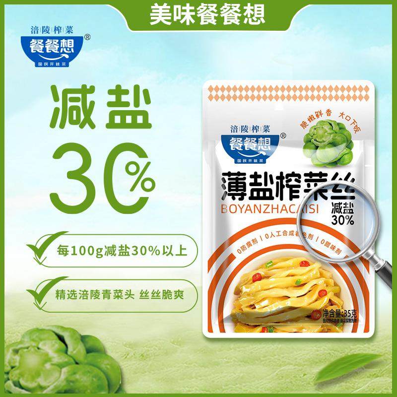 涪陵特产薄盐榨菜丝35g下饭菜微辣咸菜小包装榨菜整箱批发开味菜,水产肉类/新鲜蔬果/熟食,腌制/榨菜/泡菜,淘宝优惠券,粉丝福利购,淘宝优惠卷