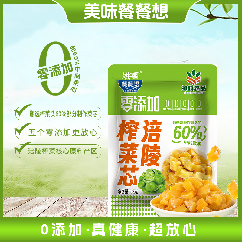 餐餐想零添加榨菜芯53g涪陵榨菜下饭菜咸菜小包商用脆口开胃整箱,水产肉类/新鲜蔬果/熟食,腌制/榨菜/泡菜,淘宝优惠券,粉丝福利购,淘宝优惠卷