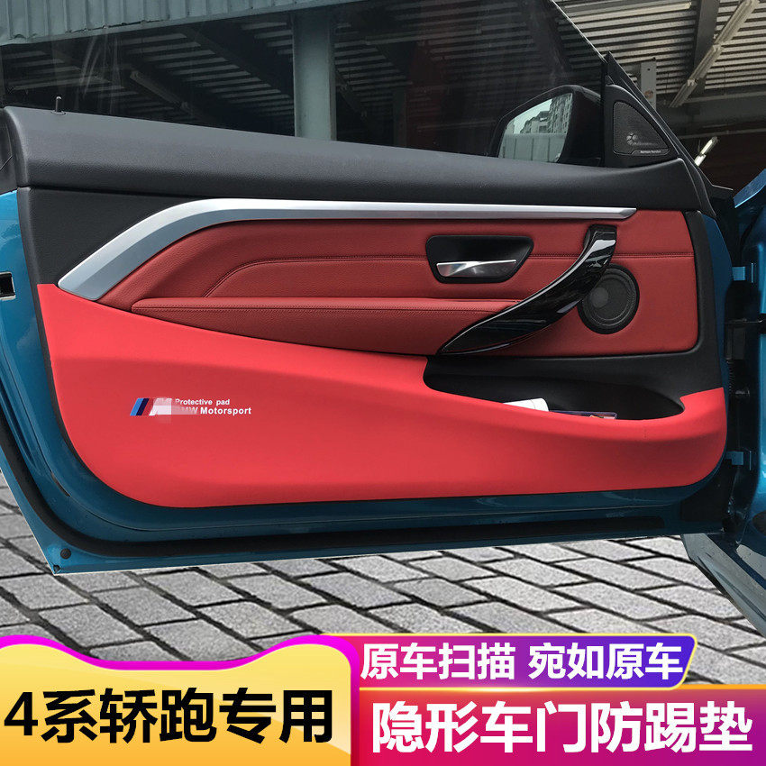 宝马4系轿跑coupe敞篷2021款全新425 430内饰改装装饰车门防踢垫