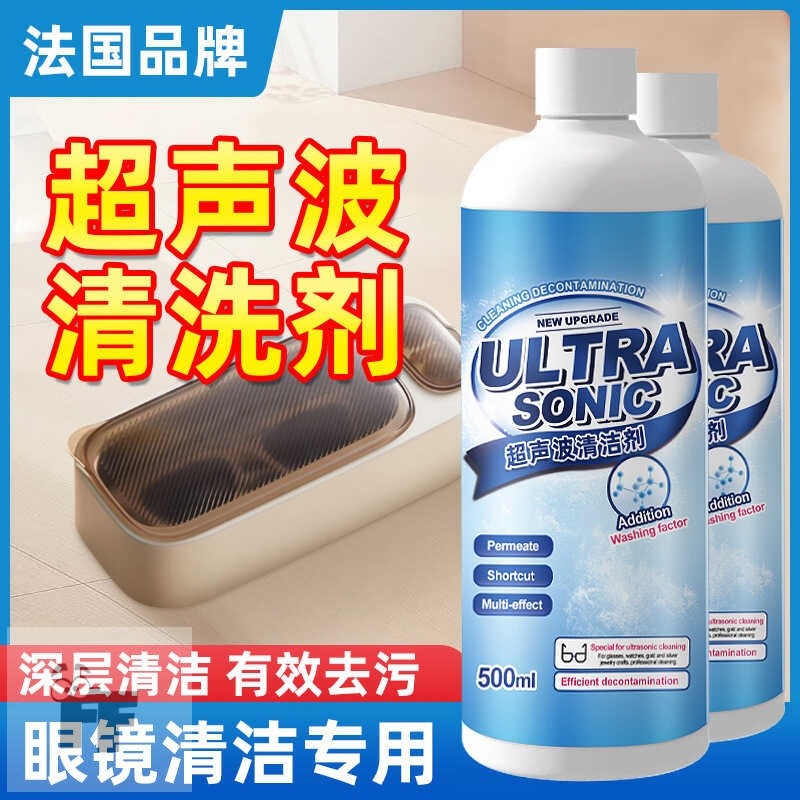 超声波清洗剂洗眼镜机专用金属首饰珠宝耳饰清洗液手表表带清洁剂