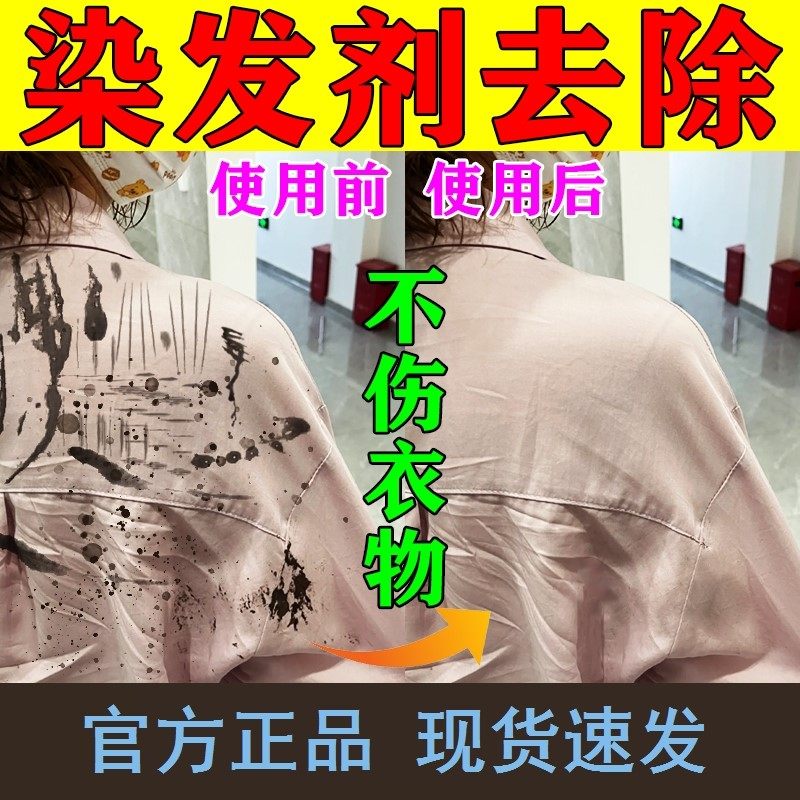 染发剂清除剂去除衣服上的染发膏清洗剂强力去除沙发染色颜料污渍,洗护清洁剂/卫生巾/纸/香薰,干洗剂/衣物渗透清洁剂,淘宝优惠券,粉丝福利购,淘宝优惠卷