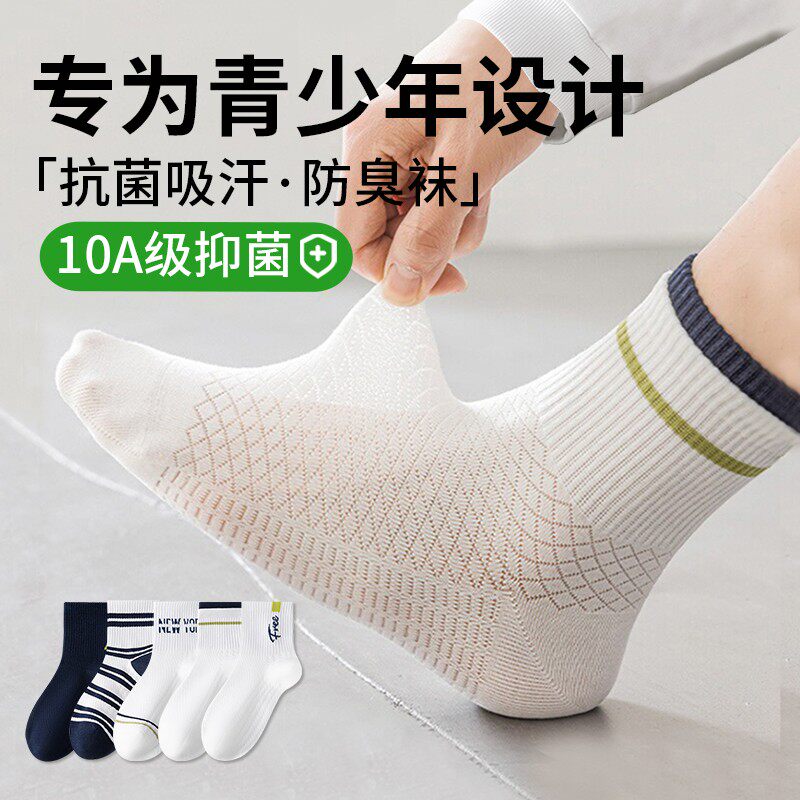 青少年袜子男童100%纯棉全棉防臭运动短袜夏薄款大码跑步新疆棉袜