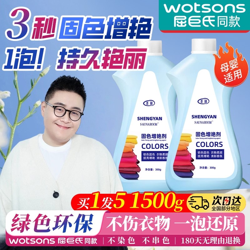 衣物固色增艳剂黑衣服颜色恢复防掉色修复还原翻新染褪色正品