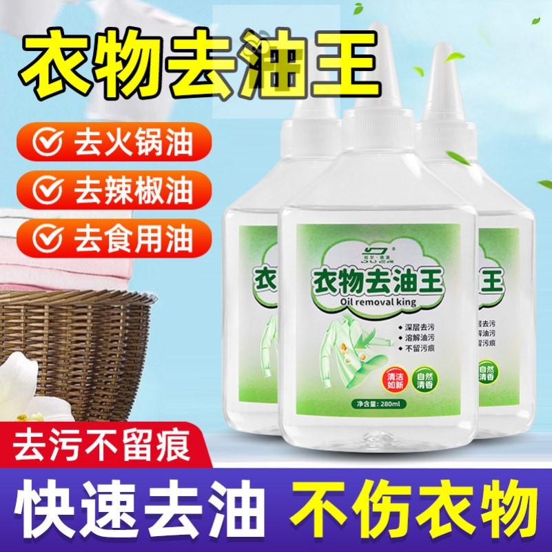 生物酶衣物去油渍顽固污渍免洗强力去渍摩兰洁一滴净懒人洗衣神器