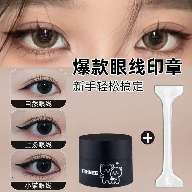 双头眼线印章防水不脱妆一印成型懒人眼线神器新手印泥便携装
