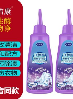 抖音同款万洁康活性酶衣物免洗净清洁剂及时去渍除油120ml除污液