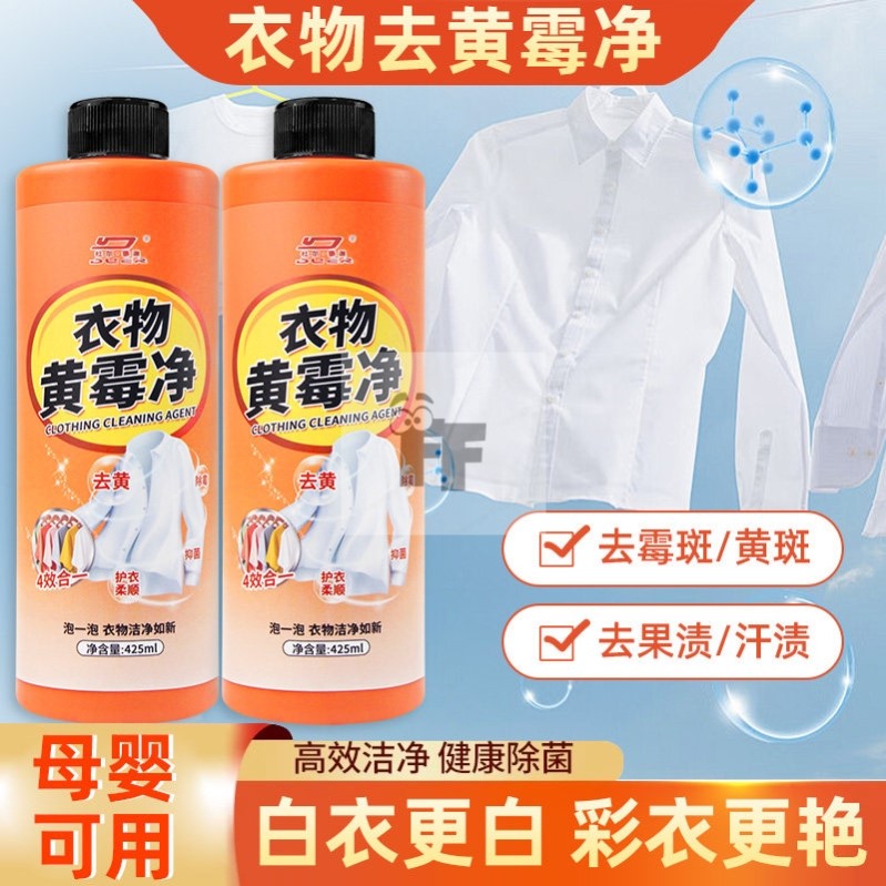 德国黄霉净洗衣液洗鞋子衣物去黄去渍去污剂黄莓黄梅净旗舰店正品