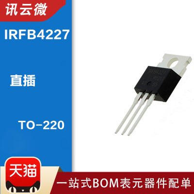 IRFB4227PBF TO-220 N沟道200V/65A 直插MOSFET场效应管 全新原装