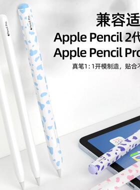 适用于苹果Apple Pencil pro保护套二代手写笔笔套ipad pencil2代超薄全包applepencil硅胶笔套笔盒