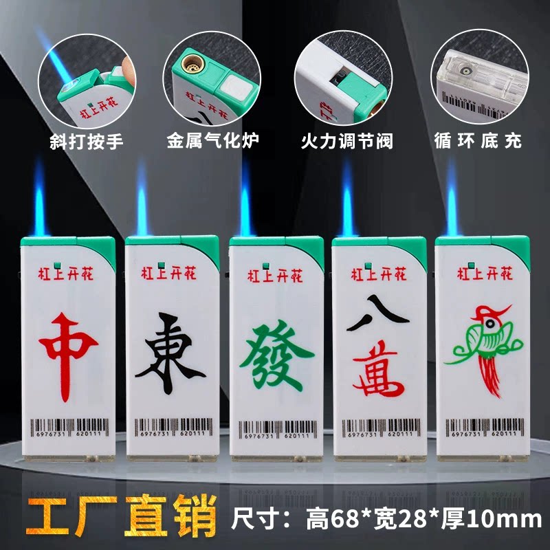 新款塑料高颜值蓝焰直冲防风打火充气打火机