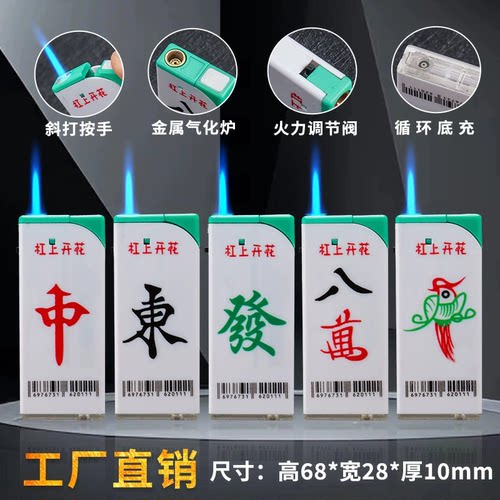 新款塑料高颜值蓝焰直冲防风打火机批发充气性创意麻将图