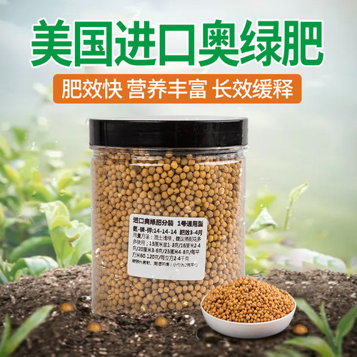 奥绿肥缓释肥318S通用型颗粒多肉A2月季兰花专用肥花肥兰花专用肥