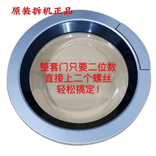 小天鹅滚筒洗衣机TG70/80/60-S1029ED(S)/1229EDS原装玻璃观察门