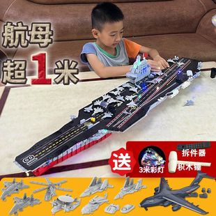 超大可弹射航空母舰福建舰兼容乐高拼装积木军舰玩具航母隐藏机库
