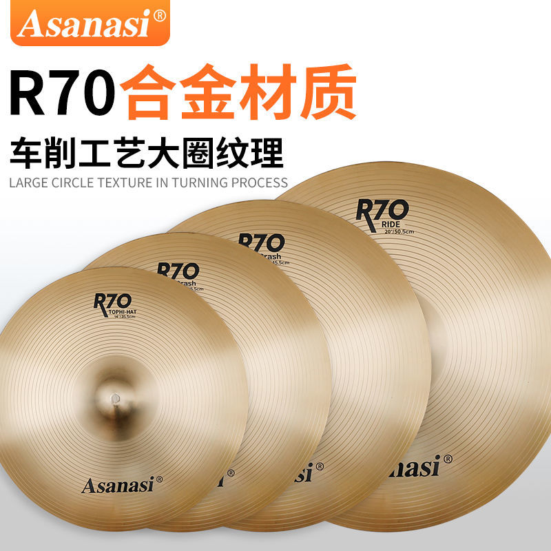 Asanasi架子鼓R70合金镲片斜吊高音强音叮叮镲踩镲14/16/18/20寸