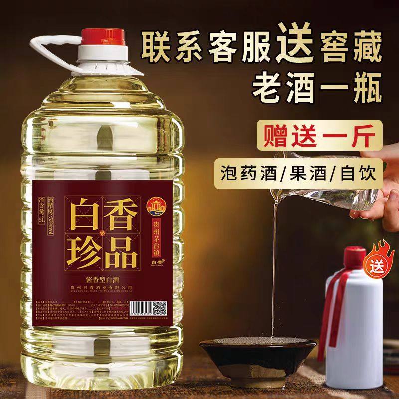 贵州散装坤沙白酒53度酱香型泡酒高粱粮食白酒约十斤桶装