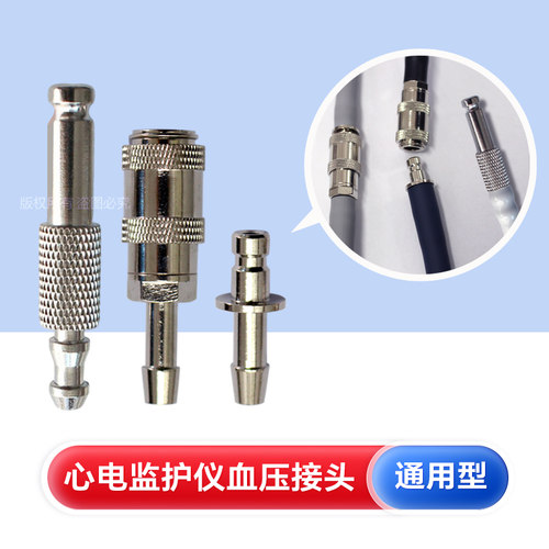 监护仪血压袖带接头导气延长管插头自锁公母头通用配件快速转换头