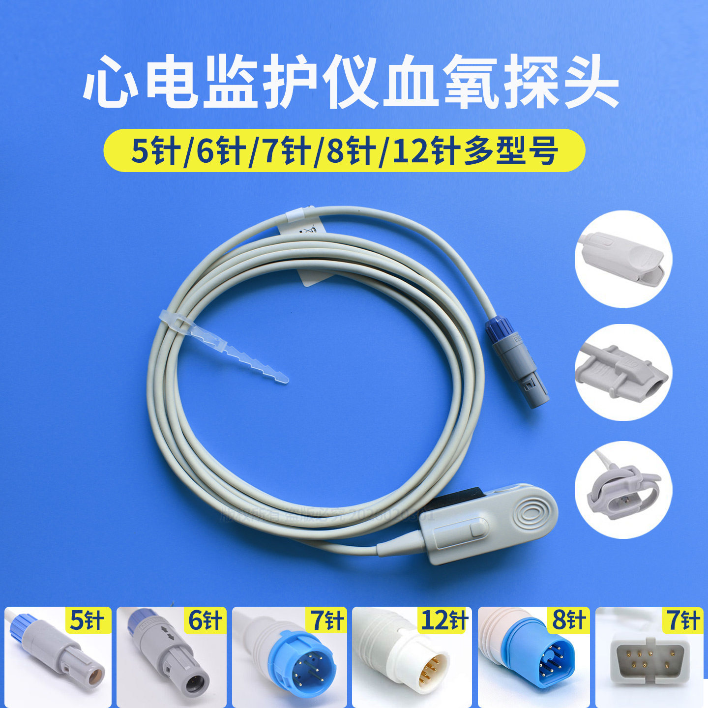 心电监护仪血氧探头指脉氧夹套配件6针7针UMEC兼容迈理瑞邦