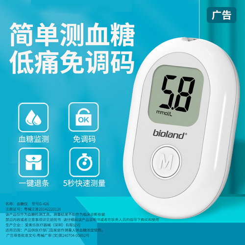 爱奥乐血糖仪G-426血糖试纸医用血糖试纸在家测血糖
