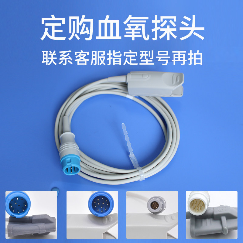 定制血氧探头心电监护仪多参数监护仪配件SPO2