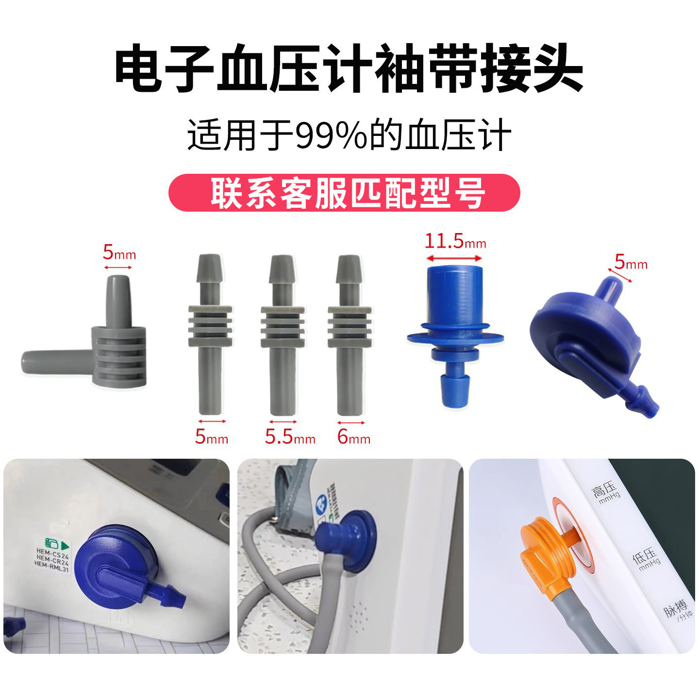血压计袖带接头配件连接头插头PVC导气管橡皮管