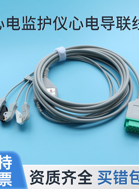 监护仪心电导联线适合Dash2000 2500 3000 4000 5000B20 30 1800