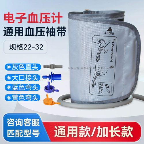 通用型欧姆龙血压计袖带臂带加大