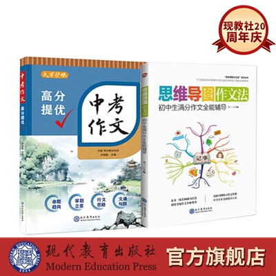 中考作文考分提优思维导图作文