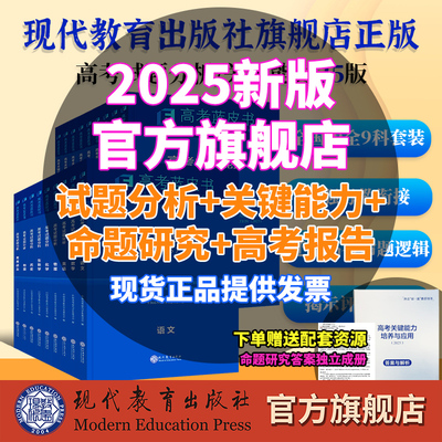 2025新版现货速发高考报告蓝皮书