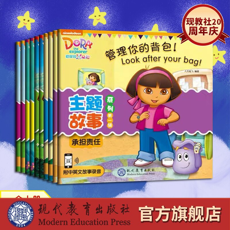 爱探险的朵拉主题故事系列（套装益智游戏/立体翻翻书