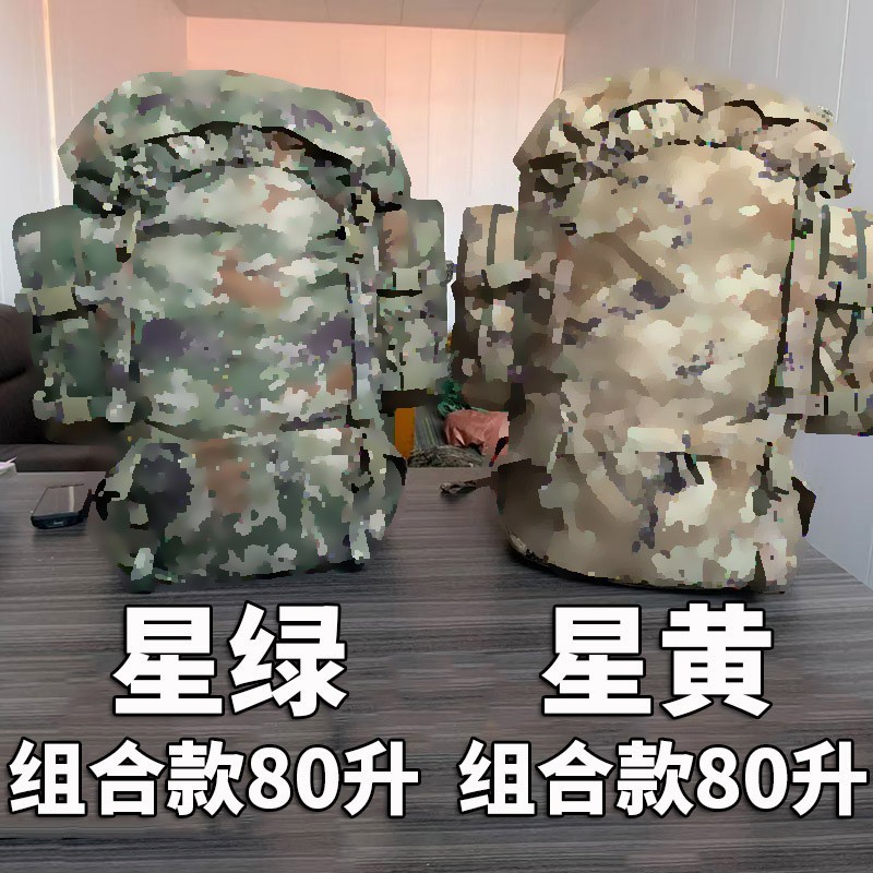 新式背囊迷彩110升户外男加大双肩背包大容量加大100升生活携行具